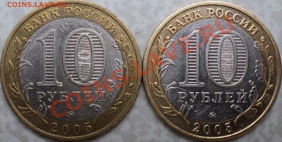 10 руб. 2005М"Орлов. область"-комплект!(1.1А,1.1Б,1.2А,1.2Б) - DSC07608.JPG