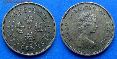 Гонконг - 50 центов 1980 года до 8.08 - Гонконг 50 центов 1980