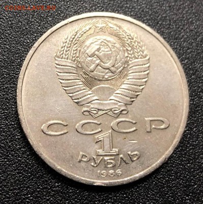 Рубль 1986 Год Мира "Шалаш" с 200 руб. до 8.08.19 22:00 - IMG_4193-01-08-19-12-54
