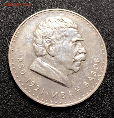 5 лев 1970 Болгария Иван Вазов с 200 руб. до 8.08.19 22:00 - IMG_4195-01-08-19-12-54