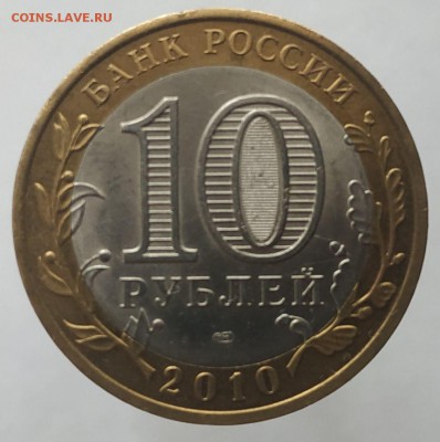 10 рублей 2010 Ямало-Ненецкий АО оценка - IMG_20190801_140221