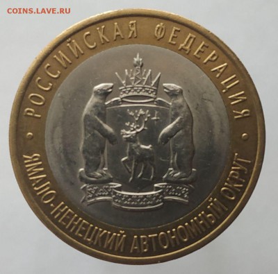 10 рублей 2010 Ямало-Ненецкий АО оценка - IMG_20190801_140210