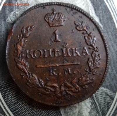 1 Копейка 1818 КМ АД в родной патине. - 20190802_093345-1