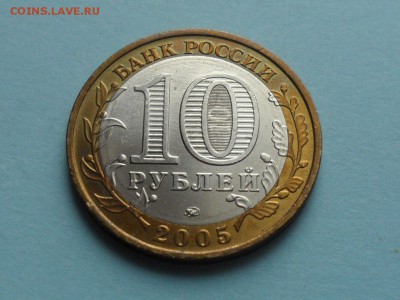 10 руб. БИМ. Орловская обл. UNC - SAM_5978.JPG