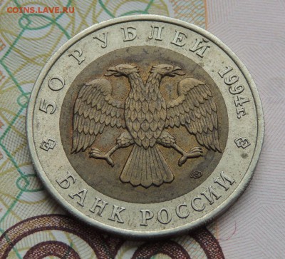 Красная книга 8 монет (50 рублей 1993-94 г.) - DSCN9751.JPG