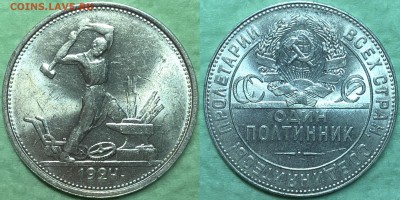 50 копеек 1924 ТР - UNC. ДО 04.08.19. 22-00 - FullSizeRender