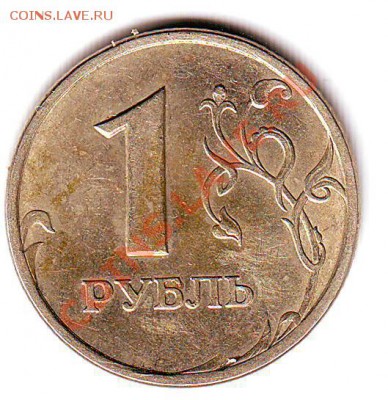 1 рубль 2005 СПМЛД шт.В или Г? - Scan10123.JPG