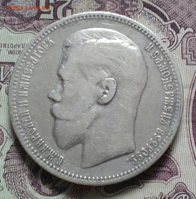 1 рубль 1898 * - IMG_20190802_165843