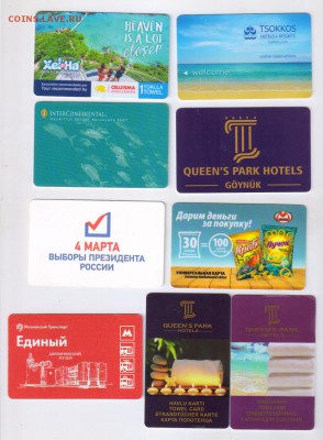 Пластиковые карты ОТЕЛЕЙ и метро до 06.08.2019г 21-00 - 1 КАРТЫ01