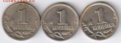ГКЧП - 10 и 50 коп, 1-5-10 руб. 1991г до 06.08.2019г 21-00 - 1 копейка 1997 - 2009г01