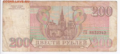 200 рублей 1993 г. до 08.08 в 22.00 - IMG_20190802_0006