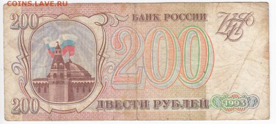 200 рублей 1993 г. до 08.08 в 22.00 - IMG_20190802_0002