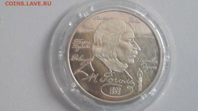 2р 1994г Гоголь -серебро Ag500, до 05.08 - X Гоголь-1