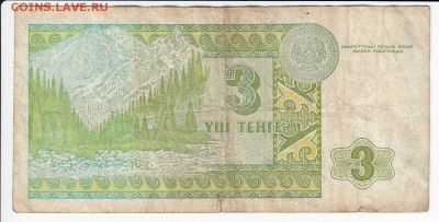 КАЗАХСТАН - 3 тенге 1993 г. до 08.08 в 22.00 - IMG_20190802_0013