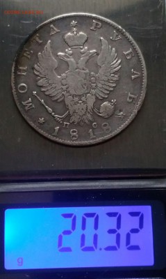 Монета рубль 1818 СПб ПС - IMG_20190802_175917