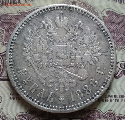 1 рубль 1888 АГ борода малая - IMG_20190802_170833