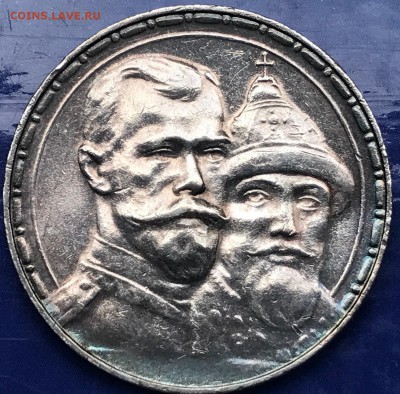 1 рубль 1913 ВС 300 лет дому Романовых (выпуклый чекан) - IMG_4197