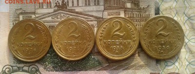 2 копейки 1926, 1928, 1938, 1956. До 8.08. 22:00 - image