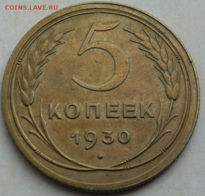 5 копеек 1930 До 05.08.19 в 21.30 МСК - Screenshot_4