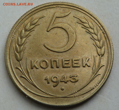 5 копеек 1943 До 05.08.19 в 22.30 МСК - Screenshot_3
