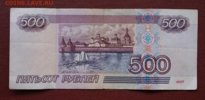 500 рублей 1997 г. без модификации до 05.08.2019 в 22-00 - 1997-2