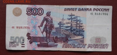 500 рублей 1997 г. без модификации до 05.08.2019 в 22-00 - 1997-1