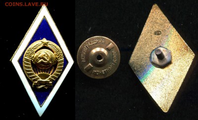 Ромб за окончание университета СССР до 8.08.19 в 22.00 мск - img457