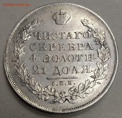 1 рубль 1830 - IMG_20190802_192007