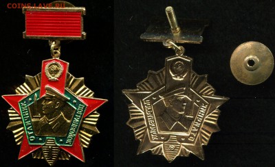 Отличник ПВ 1ст КГБ СССР ММД до 08.08.19 в 22.00 мск - img437