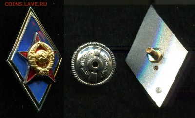 Ромб за окончание ВВУ СССР ММД до 8.08.19 в 22.00 мск - img937