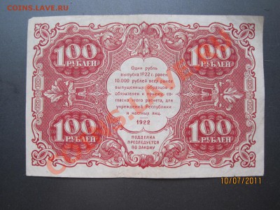 100 рублей 1922г на оценку. - IMG_2046