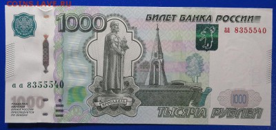 5000 рублей 1997 , серия аа - DSC01009.JPG