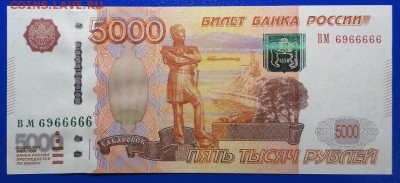 5000 рублей 1997 , серия аа - DSC01005.JPG