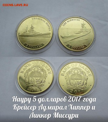 Науру 5 долларов 2017 Корабли(2шт). До 06.08.в 22:00 - 1.JPG