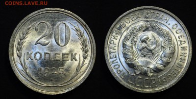 1 рубль 1924 UNC, 20 копеек 1925 UNC, 10 копеек 1923 aUNC - DSC_0640.JPG