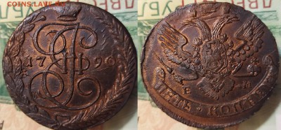 5 копеек 1790 ЕМ UNC - гшг