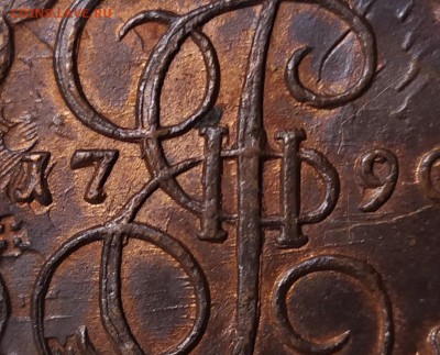 5 копеек 1790 ЕМ UNC - гнег