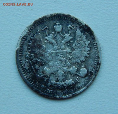 10 копеек 1898 г. СПБ АГ. Николай II. - DSCN6620.JPG