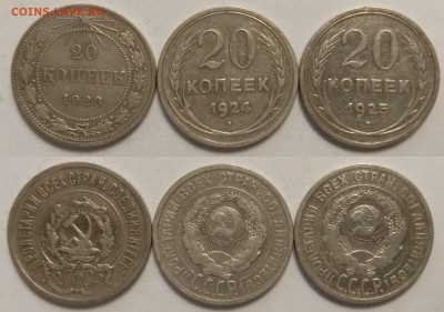Серебро 20 копеек 1923,24,25 годов - 6.08 22:00 мск - IMG_20190730_065550