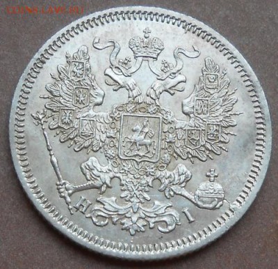 20 копеек 1867 СПБ HI до 07.08.2019 - монеты 480