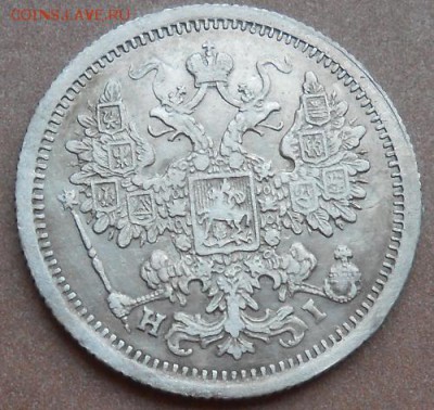 15 копеек 1877 СПБ HI до 07.08.2019 - монеты 484