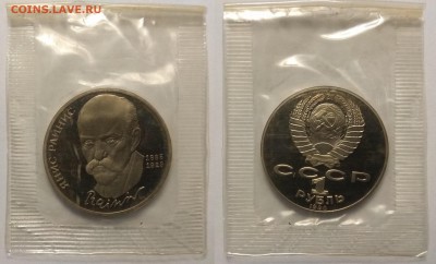 1 рубль 1990 г Райнис пруф запайка - 6.08 22:00 мск - IMG_20181117_111110