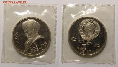 1 рубль 1991 г А.Навои, пруф, запайка - 6.08 22:00 мск - IMG_20190524_194140