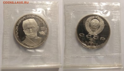 1 рубль 1989 года Ниязи запайка пруф - 6.08 22:00 мск - IMG_20190731_063706