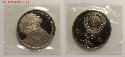 1 рубль 1988 года Лев Толстой запайка пруф - 6.08 22:00 мск - IMG_20190731_063732