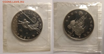 3 рубля 1992 г Год космоса запайка пруф - 6.08 22:00 мск - IMG_20190731_064012