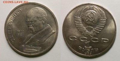 1 рубль 1989 г Т.Шевченко - 6.08 22:00:00 мск - IMG_20190524_192656