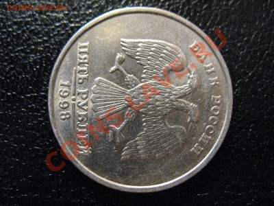 5рублей 1998год поворот 90гр до 17.11.2011 21-00МСК - 4