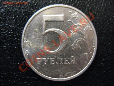 5рублей 1998год поворот 90гр до 17.11.2011 21-00МСК - 3