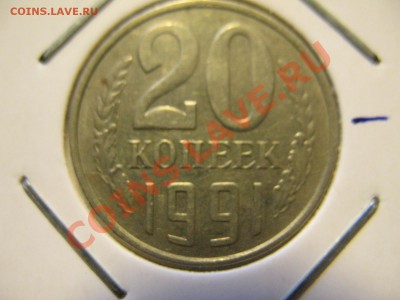 20копеек 1991год поворот до 17.07.2011 21-00мск - 5 001